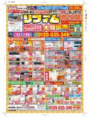 2023年11月リフォームチラシが完成しました！（成城版）