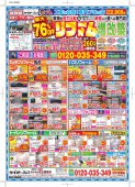 2024年5月リフォームチラシが完成しました！（成城版）