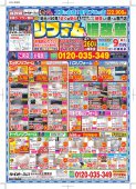 2024年6月リフォームチラシが完成しました！（成城版）