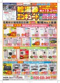 2024年12月給湯器チラシが完成しました！（渋谷区・世田谷区・中野区・杉並区版）