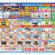 2025年4月リフォームチラシが完成しました！（渋谷区・世田谷区・中野区・杉並区版）