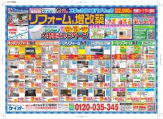 2025年4月リフォームチラシが完成しました！（渋谷区・世田谷区・中野区・杉並区版）