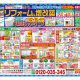 2025年7月リフォームチラシが完成しました！（渋谷区・世田谷区・中野区・杉並区版）