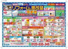 2025年7月リフォームチラシが完成しました！（渋谷区・世田谷区・中野区・杉並区版）
