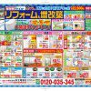 2025年7月リフォームチラシが完成しました！（渋谷区・世田谷区・中野区・杉並区版）