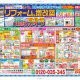 2025年10月リフォームチラシが完成しました！（渋谷区・世田谷区・中野区・杉並区版）