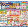 2025年10月リフォームチラシが完成しました！（渋谷区・世田谷区・中野区・杉並区版）