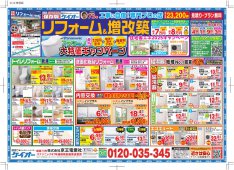 2025年11月リフォームチラシが完成しました！（渋谷区・世田谷区・中野区・杉並区版）