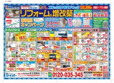 2026年1月リフォームチラシが完成しました！（渋谷区・世田谷区・中野区・杉並区版）