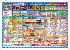 2026年3月リフォームチラシが完成しました！（渋谷区・世田谷区・中野区・杉並区版）