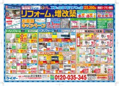 2026年4月リフォームチラシが完成しました！（渋谷区・世田谷区・中野区・杉並区版）