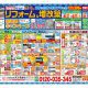 2026年5月リフォームチラシが完成しました！（渋谷区・世田谷区・中野区・杉並区版）