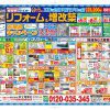 2026年5月リフォームチラシが完成しました！（渋谷区・世田谷区・中野区・杉並区版）