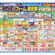 2026年6月リフォームチラシが完成しました！（渋谷区・世田谷区・中野区・杉並区版）
