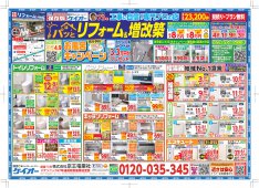 2026年6月リフォームチラシが完成しました！（渋谷区・世田谷区・中野区・杉並区版）