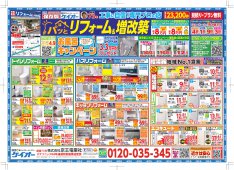 2026年9月リフォームチラシが完成しました！（渋谷区・世田谷区・中野区・杉並区版）