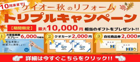 【１０月末まで！】最大10,000円相当のギフトをプレゼント中！