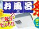【期間限定】TOTOお風呂祭キャンペーン実施中！