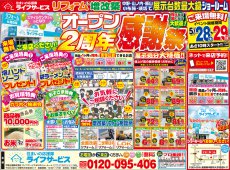 【2022/5/28、29】オープン２周年感謝祭開催！！