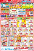 【最新チラシ情報】2022年6月～7月