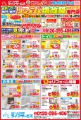 【最新チラシ情報】2022年10月～11月