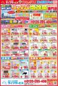 【最新チラシ情報】2023年3月