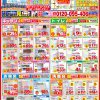 【最新チラシ情報】2023年3月