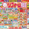 【2023/3/18土、19日】春のリフォーム相談会開催！！