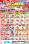 【最新チラシ情報】2023年6月～7月