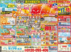 【2023/6/17土、18日】オープン３周年感謝祭＆相談会開催！！