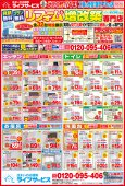 【最新チラシ情報】2023年8月～9月