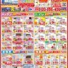 【最新チラシ情報】2023年8月～9月