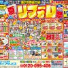 【2023/8/26土、27日】夏のリフォーム祭開催！！