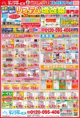 【最新チラシ情報】2023年10月～11月