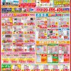 【最新チラシ情報】2023年10月～11月