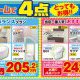 【キャンペーン情報】水廻り４点パックキャンペーン開催！