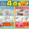 【キャンペーン情報】水廻り４点パックキャンペーン開催！
