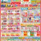 【最新チラシ情報】2024年9月～11月