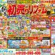 【2025/1/18(土)、19(日)】初売りリフォーム祭開催！！
