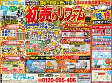 【2025/1/18(土)、19(日)】初売りリフォーム祭開催！！