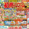 【2025/1/18(土)、19(日)】初売りリフォーム祭開催！！