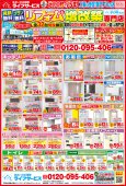 【最新チラシ情報】2025年2月～3月