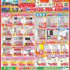 【最新チラシ情報】2025年2月～3月