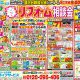 【2025/3/29土、30日】春のリフォーム相談会開催！！