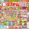 【2025/3/29土、30日】春のリフォーム相談会開催！！