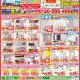 【最新チラシ情報】2025年4月～5月