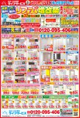 【最新チラシ情報】2025年4月～5月