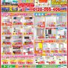 【最新チラシ情報】2025年4月～5月