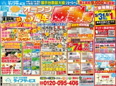 【2025/5/31(土)、6/1(日)】オープン５周年感謝祭＆リフォーム＋補助金相談会開催！！