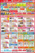 【最新チラシ情報】2025年6月～8月